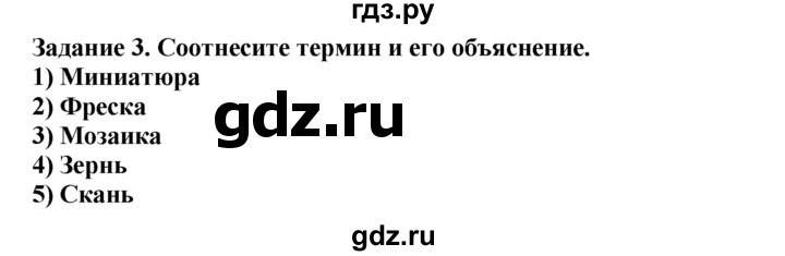 ГДЗ по истории 6 класс Данилов рабочая тетрадь История России  § 7 - 3, Решебник