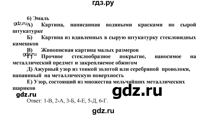 ГДЗ по истории 6 класс Данилов рабочая тетрадь История России  § 7 - 3, Решебник