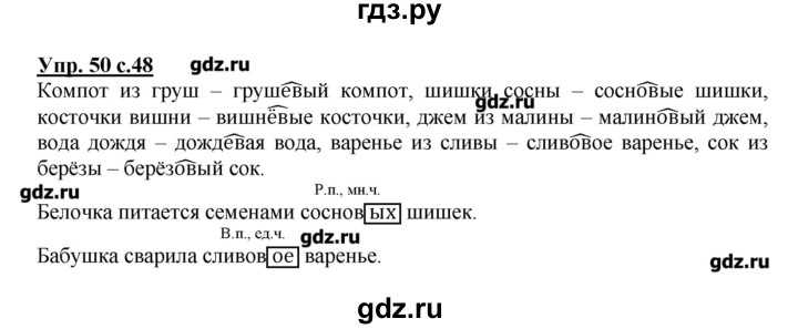 ГДЗ по русскому языку 4 класс Песняева рабочая тетрадь (Полякова)  часть 2. упражнение - 50, Решебник №1