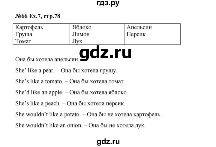 ГДЗ по английскому языку 2 класс Комарова Brilliant  страница - 78, Решебник №1