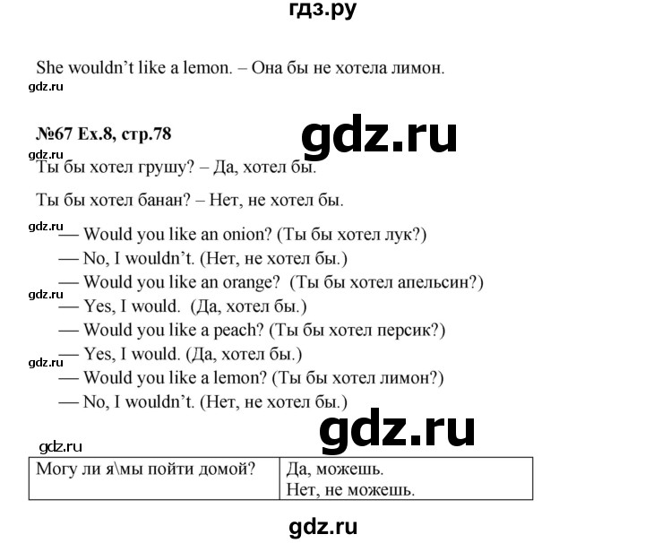 ГДЗ по английскому языку 2 класс Комарова Brilliant  страница - 78, Решебник №1