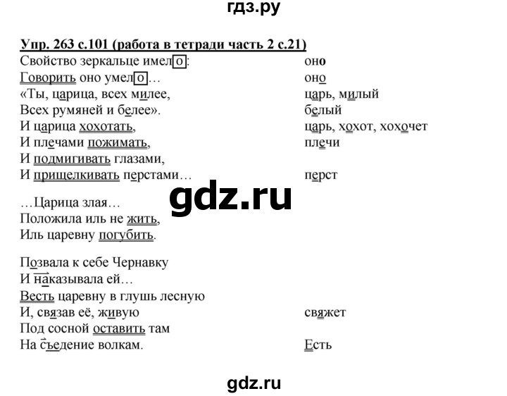ГДЗ по русскому языку 3 класс  Соловейчик   упражнение - 263, Решебник №1