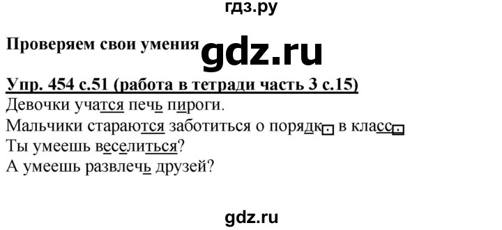 ГДЗ по русскому языку 3 класс  Соловейчик   упражнение - 454, Решебник №1