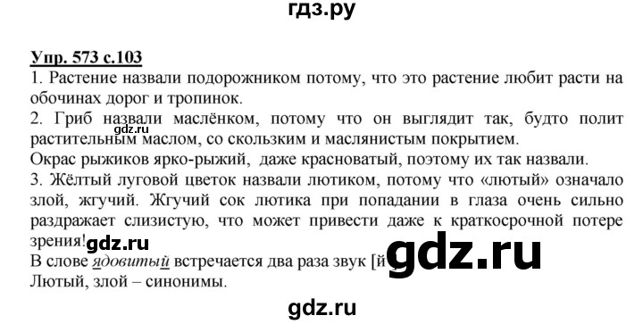 ГДЗ по русскому языку 3 класс  Соловейчик   упражнение - 573, Решебник №1