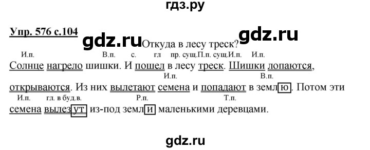 ГДЗ по русскому языку 3 класс  Соловейчик   упражнение - 576, Решебник №1