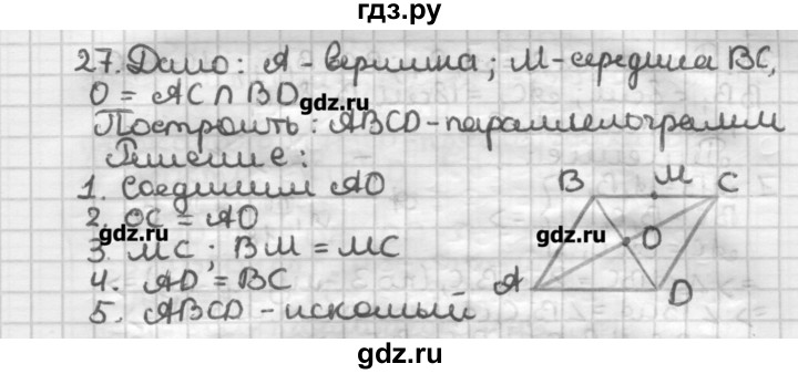 ГДЗ по геометрии 8 класс Мерзляк дидактические материалы  вариант 3 - 27, Решебник