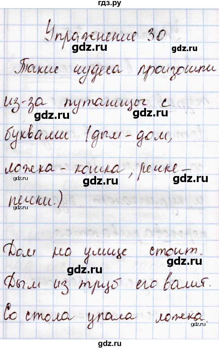 ГДЗ по русскому языку 4 класс  Канакина рабочая тетрадь  часть 1. упражнение - 30, Решебник №4 к тетради 2015