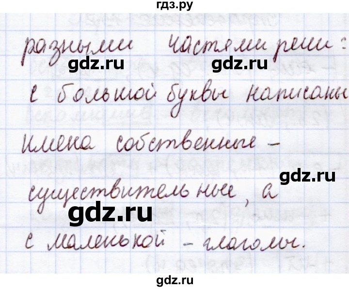 ГДЗ по русскому языку 4 класс  Канакина рабочая тетрадь  часть 2. упражнение - 149, Решебник №4 к тетради 2015