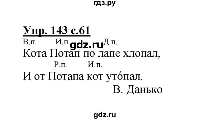 ГДЗ по русскому языку 4 класс  Канакина рабочая тетрадь  часть 1. упражнение - 143, Решебник №1 к тетради 2015