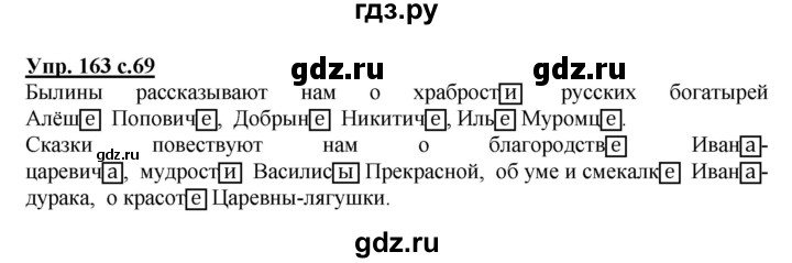 ГДЗ по русскому языку 4 класс  Канакина рабочая тетрадь  часть 1. упражнение - 163, Решебник №1 к тетради 2015