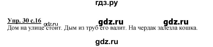 ГДЗ по русскому языку 4 класс  Канакина рабочая тетрадь  часть 1. упражнение - 30, Решебник №1 к тетради 2015