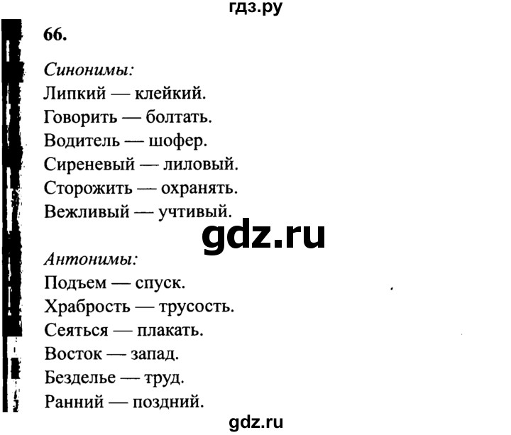 ГДЗ по русскому языку 4 класс  Канакина рабочая тетрадь  часть 1. упражнение - 66, Решебник №3 к тетради 2015
