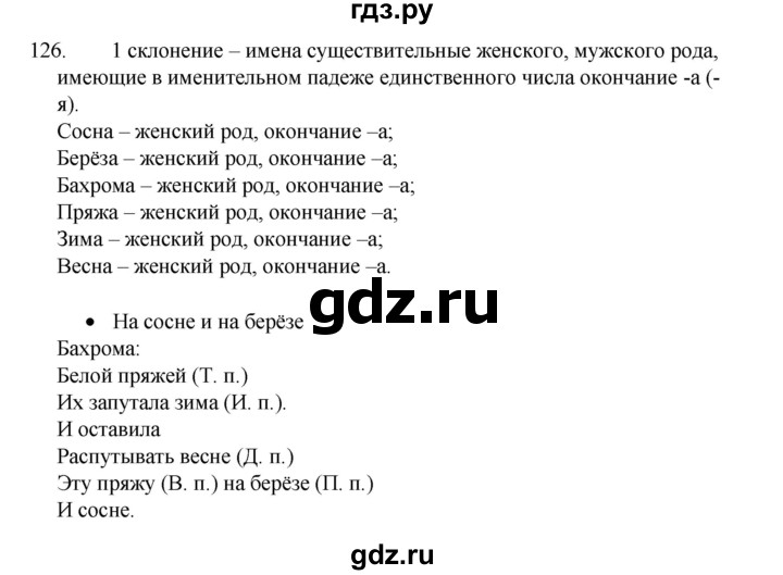 ГДЗ по русскому языку 4 класс  Канакина рабочая тетрадь  часть 1. упражнение - 126, Решебник к тетради 2023