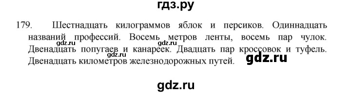 ГДЗ по русскому языку 4 класс  Канакина рабочая тетрадь  часть 1. упражнение - 179, Решебник к тетради 2023