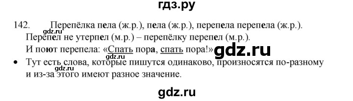 ГДЗ по русскому языку 4 класс  Канакина рабочая тетрадь  часть 2. упражнение - 142, Решебник к тетради 2023