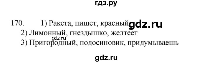 ГДЗ по русскому языку 4 класс  Канакина рабочая тетрадь  часть 2. упражнение - 170, Решебник к тетради 2023