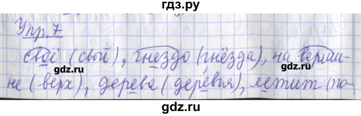 ГДЗ по русскому языку 2 класс Кузнецова рабочая тетрадь пишем грамотно (Иванов)  тетрадь №1. страница - 33, Решебник №1