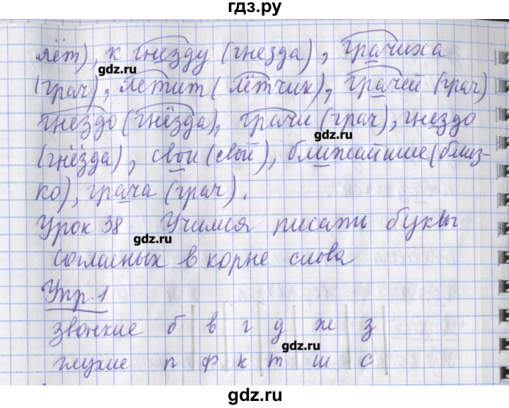 ГДЗ по русскому языку 2 класс Кузнецова рабочая тетрадь пишем грамотно (Иванов)  тетрадь №1. страница - 33, Решебник №1