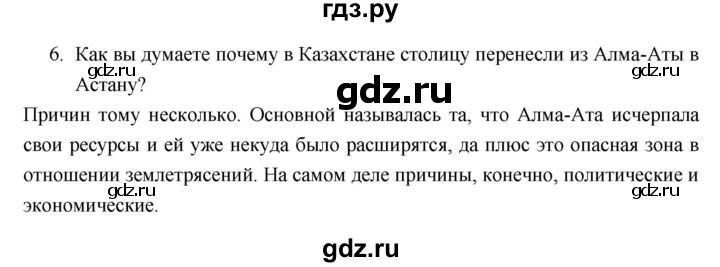 ГДЗ по географии 7 класс Душина рабочая тетрадь  тетрадь 2017 / часть 2. страница - 67, Решебник к тетради 2017
