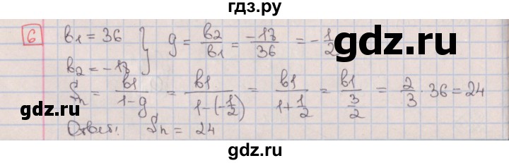 ГДЗ по алгебре 9 класс Потапов дидактические материалы (Никольский)  контрольные работы / КР-5 / вариант 1 - 6, Решебник