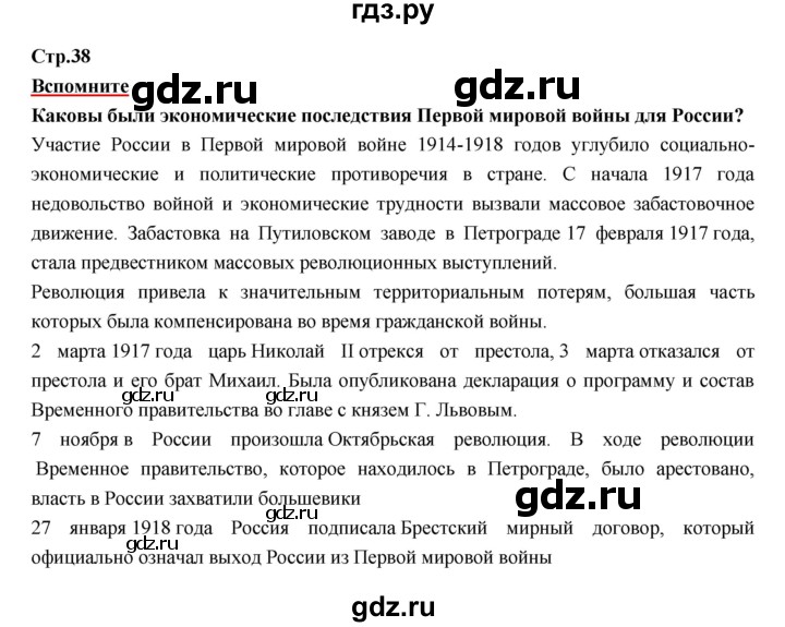 ГДЗ по истории 9 класс Данилов История России  страница - 38, Решебник