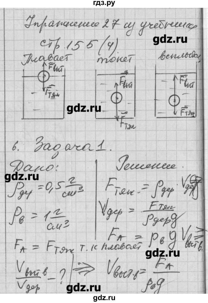 ГДЗ по физике 7 класс Перышкин рабочая тетрадь  § - 52, Решебник 2017
