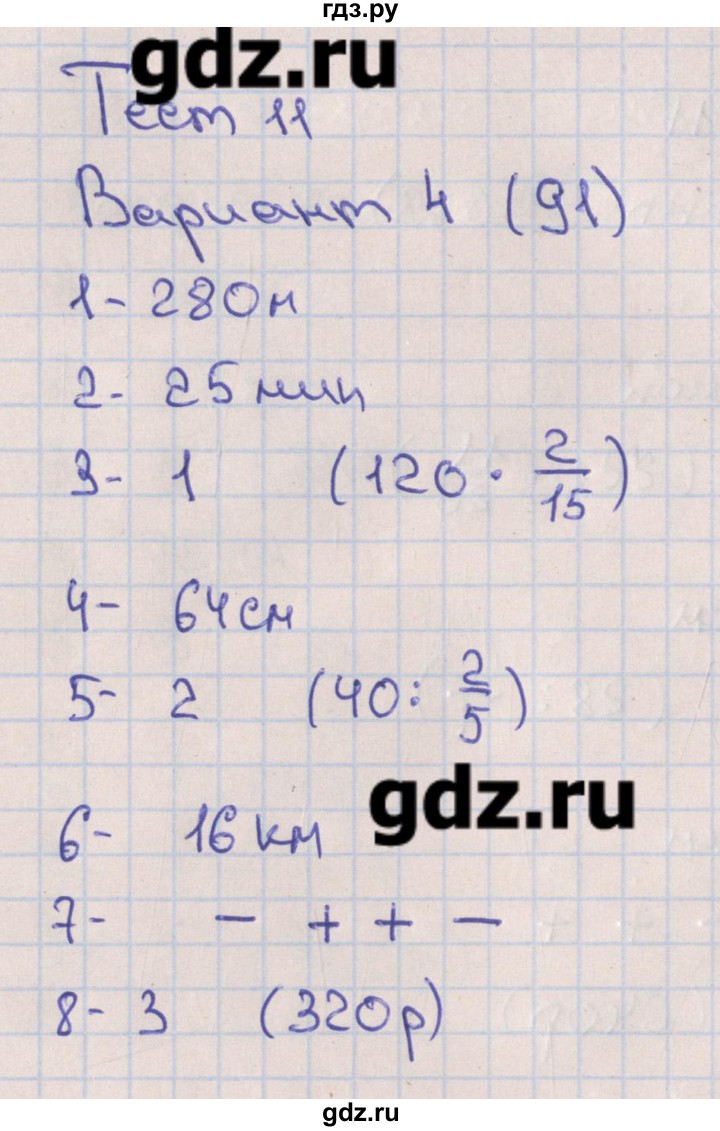 ГДЗ по математике 5 класс Кузнецова тематические тесты (Дорофеев)  тест 11. вариант - 4, Решебник