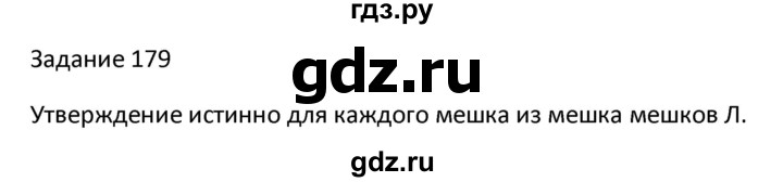 ГДЗ по информатике 4 класс Семенов рабочая тетрадь  номер - 179, Решебник №1