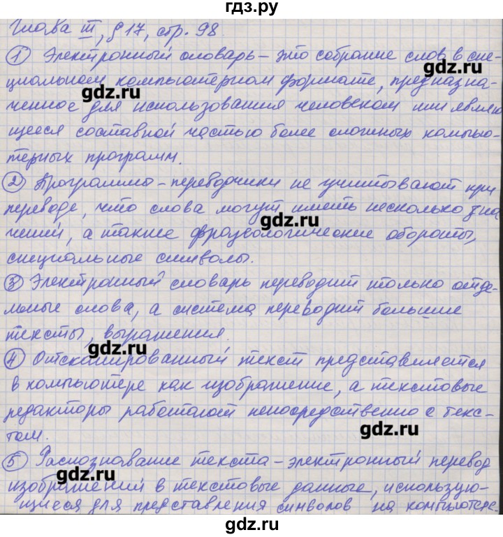 ГДЗ по информатике 7 класс Семакин   страница - 98, Решебник
