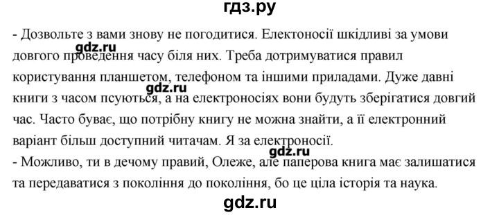 ГДЗ по украинскому языку 7 класс Глазова   вправа - 279, Решебник