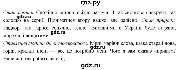 ГДЗ по украинскому языку 7 класс Глазова   вправа - 366, Решебник