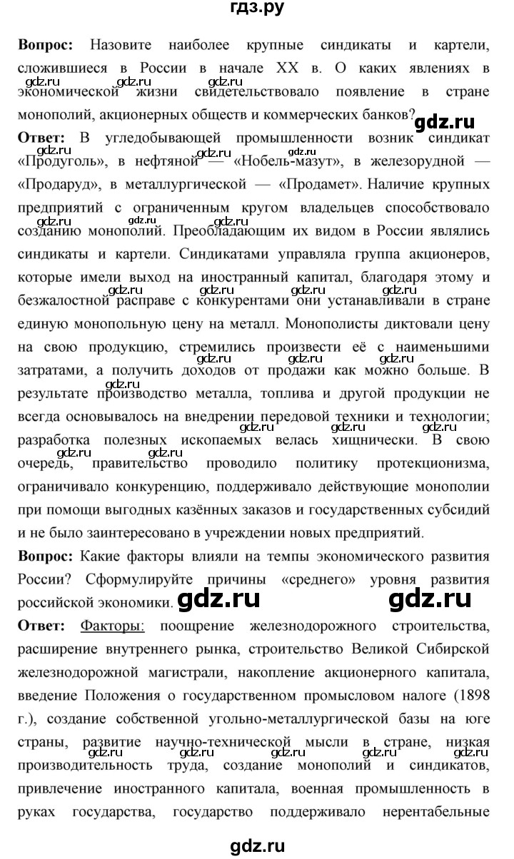 ГДЗ по истории 9 класс Ляшенко История России  страница - 265, Решебник