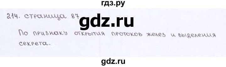 ГДЗ по биологии 8 класс Колесов рабочая тетрадь Человек  задание - 214, Решебник к тетради 2016