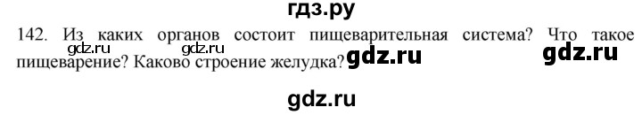 ГДЗ по биологии 8 класс Колесов рабочая тетрадь Человек  задание - 142, Решебник к тетради 2018