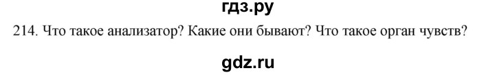 ГДЗ по биологии 8 класс Колесов рабочая тетрадь Человек  задание - 214, Решебник к тетради 2018