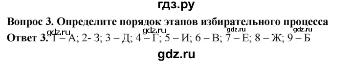 ГДЗ по обществознанию 9 класс Федорова рабочая тетрадь (Никитин)  §20 - 3, Решебник №1