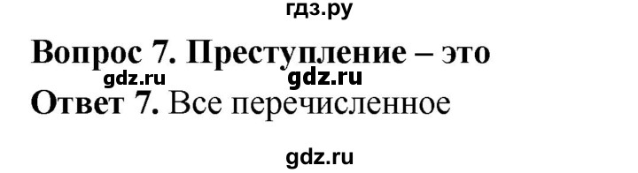 ГДЗ по обществознанию 9 класс Федорова рабочая тетрадь (Никитин)  §30 - 7, Решебник №1