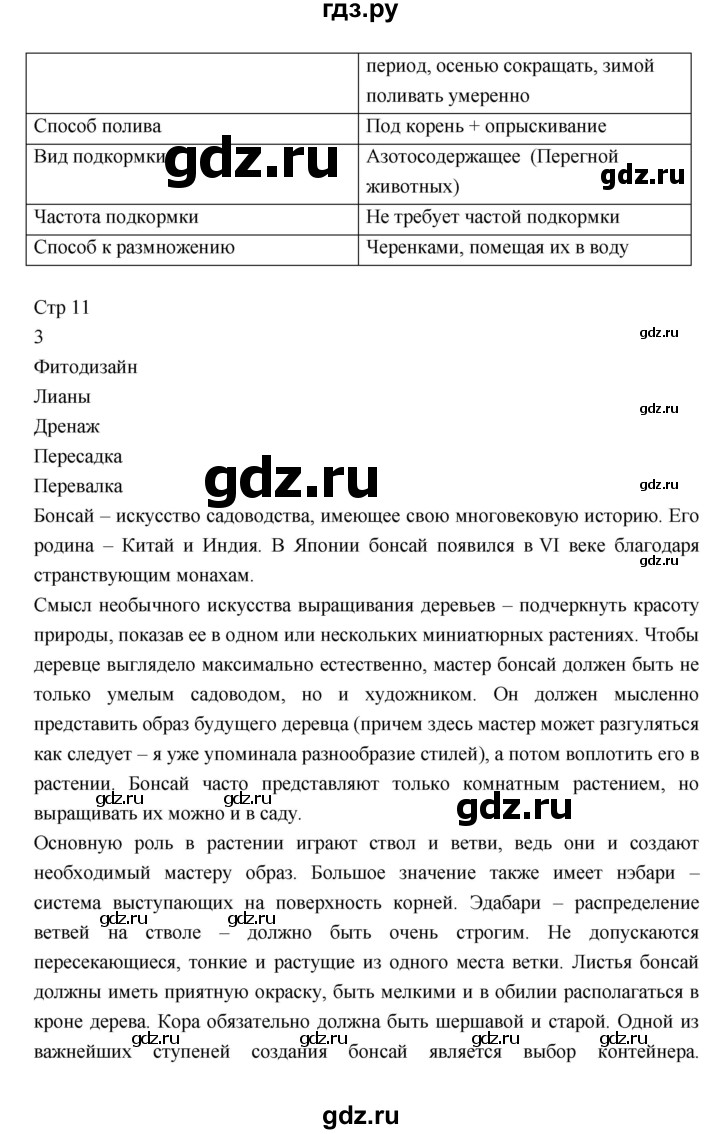 ГДЗ по технологии 6 класс Синица рабочая тетрадь Технологии ведения дома  задание - 5, Решебник