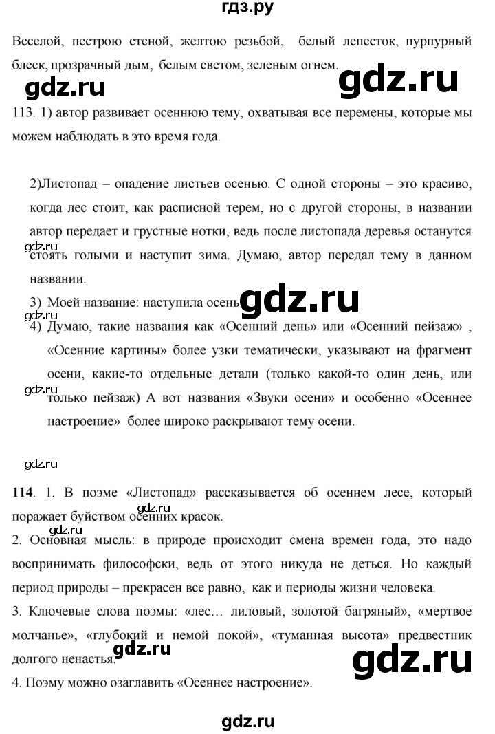 ГДЗ по русскому языку 7 класс Жанпейс   страница - 71, Решебник
