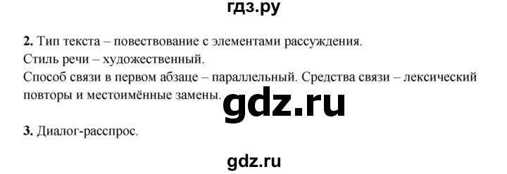 ГДЗ по русскому языку 7 класс Склярова рабочая тетрадь (Быстрова)  часть 2. страница - 94, Решебник