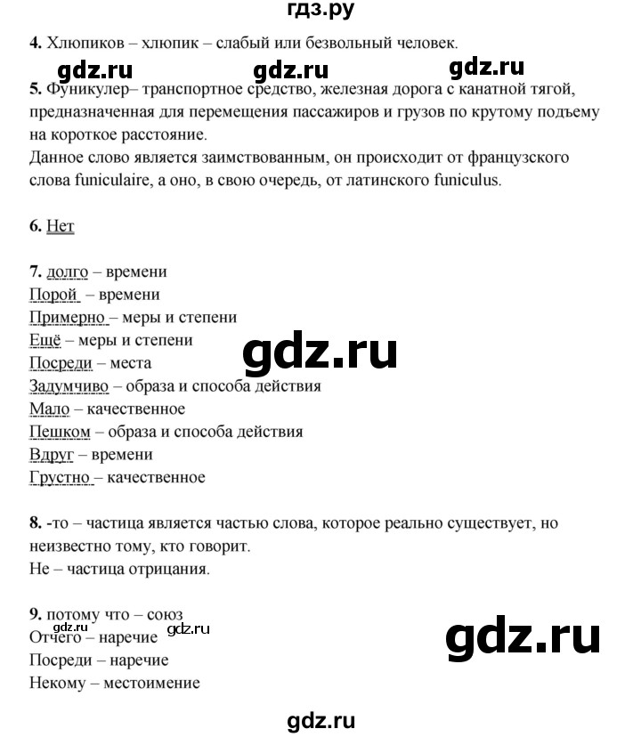 ГДЗ по русскому языку 7 класс Склярова рабочая тетрадь (Быстрова)  часть 2. страница - 94, Решебник