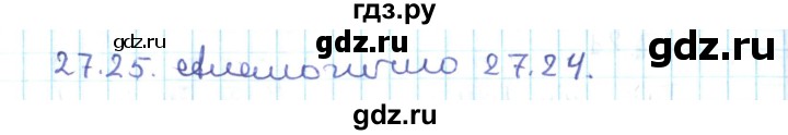 ГДЗ по алгебре 10 класс Мерзляк  Углубленный уровень параграф 27 - 27.25, Решебник №2