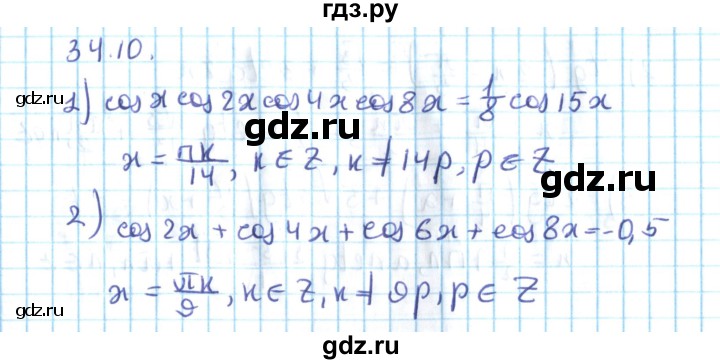 ГДЗ по алгебре 10 класс Мерзляк  Углубленный уровень параграф 34 - 34.10, Решебник №2