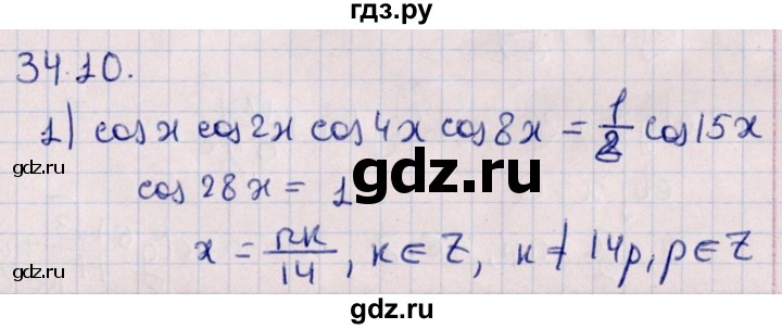ГДЗ по алгебре 10 класс Мерзляк  Углубленный уровень параграф 34 - 34.10, Решебник №1