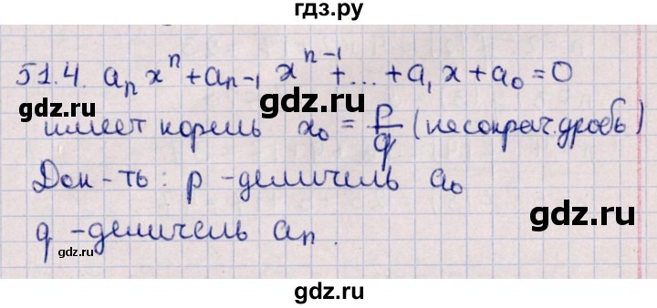 ГДЗ по алгебре 10 класс Мерзляк  Углубленный уровень параграф 51 - 51.4, Решебник №1