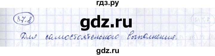 ГДЗ по алгебре 7 класс Зубарева рабочая тетрадь (Мордкович)  §37 - 37.8, Решебник