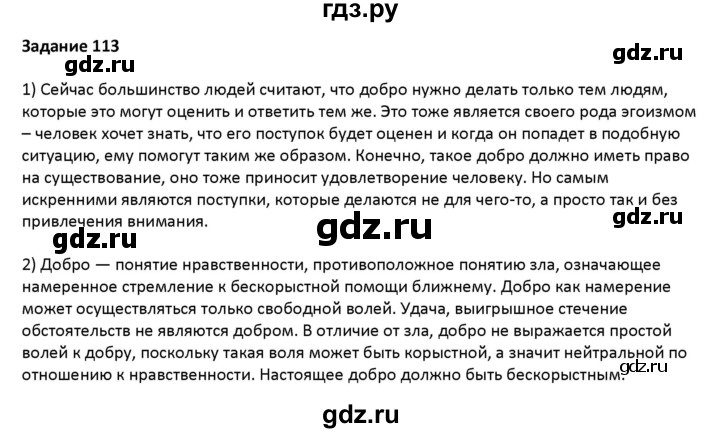ГДЗ по русскому языку 7 класс Воителева   задание - 113, Решебник