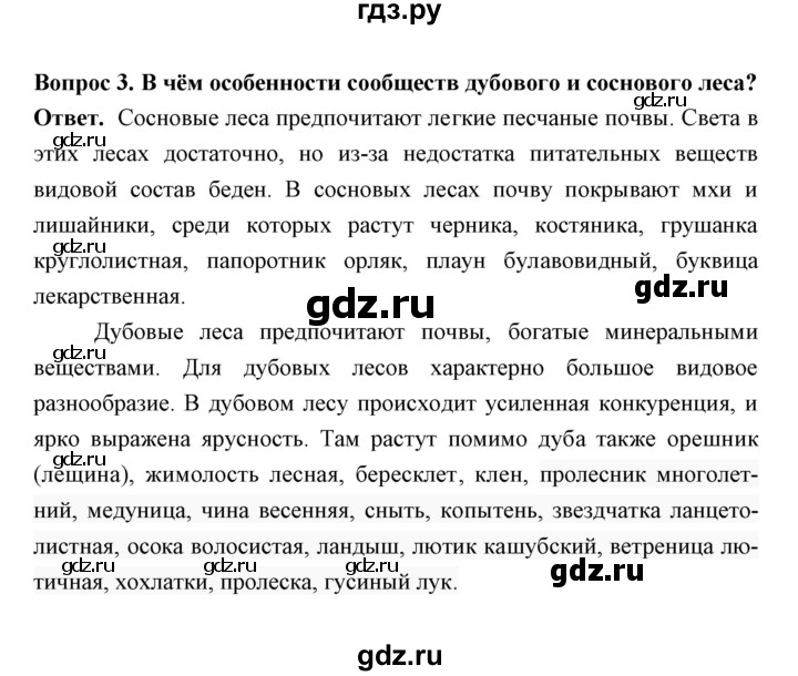ГДЗ по биологии 7 класс  Пасечник Многообразие растений. Бактерии. Грибы  параграф 15 / страница 131 - 3, Решебник