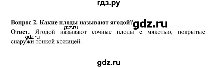 ГДЗ по биологии 7 класс  Пасечник Многообразие растений. Бактерии. Грибы  параграф 10 / страница 82 - 2, Решебник