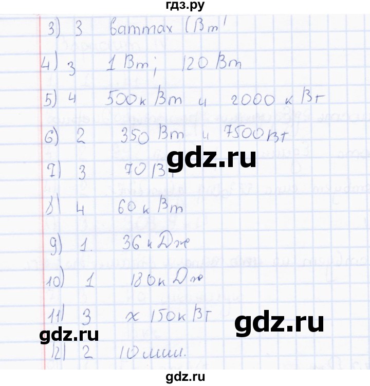 ГДЗ по физике 7 класс  Чеботарева тесты (Перышкин)  тема - Мощность, Решебник